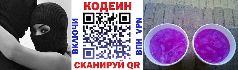 наркошоп  Павловск  гидра маркетплейс  Кодеиновый сироп Lean Purple Drank 